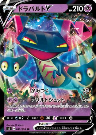 Dragapult V - 049/096 - S2 Rebellion Crash Holofoil - Poke-Collect