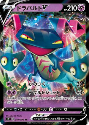 Dragapult V - 049/096 - S2 Rebellion Crash Holofoil - Poke-Collect