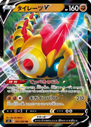 Falinks V - 061/096 - S2 Rebellion Crash Holofoil - Poke-Collect
