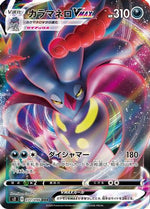 Malamar VMAX - 071/096 - S2 Rebellion Crash Holofoil - Poke-Collect