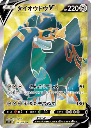 Copperajah V - 104/096 - S2 Rebellion Crash - Poke-Collect
