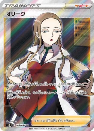 Oleana - 105/096 - S2 Rebellion Crash - Poke-Collect
