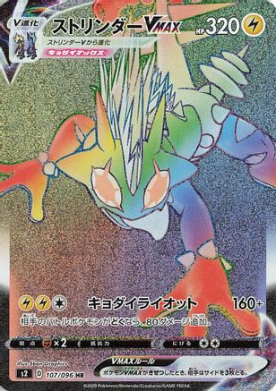 Toxtricity VMAX - 107/096 - S2 Rebellion Crash - Poke-Collect