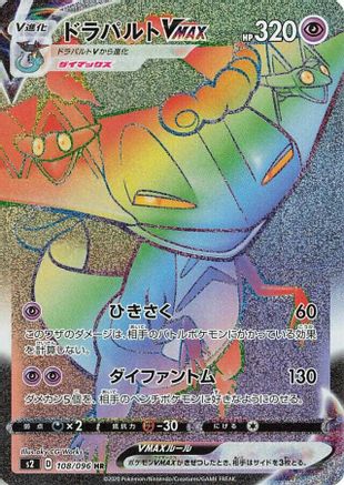 Dragapult VMAX - 108/096 - S2 Rebellion Crash Holofoil - Poke-Collect
