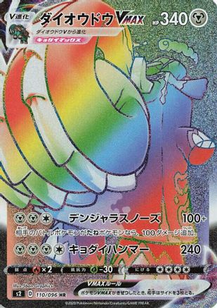 Copperajah VMAX - 110/096 - S2 Rebellion Crash - Poke-Collect
