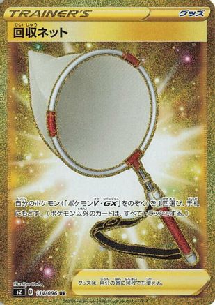 Scoop Up Net - 114/096 - S2 Rebellion Crash - Poke-Collect