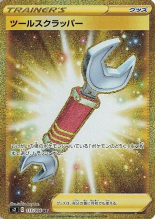 Tool Scrapper - 115/096 - S2 Rebellion Crash - Poke-Collect