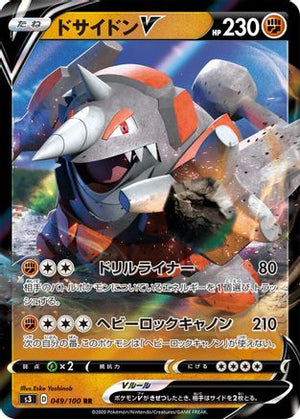 Rhyperior V - 049/100 - S3 Infinity Zone Holofoil - Poke-Collect