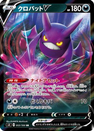 Crobat V - 053/100 - S3 Infinity Zone - Poke-Collect