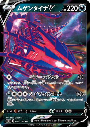 Eternatus V - 064/100 - S3 Infinity Zone Holofoil - Poke-Collect