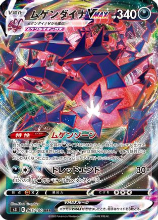 Eternatus VMAX - 065/100 - S3 Infinity Zone Holofoil - Poke-Collect