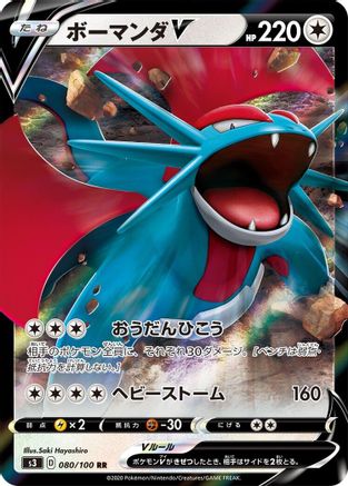 Salamence V - 080/100 - S3 Infinity Zone Holofoil - Poke-Collect