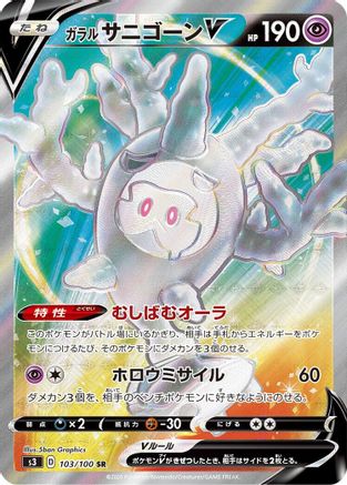 Galarian Cursola V - 103/100 - S3 Infinity Zone - Poke-Collect