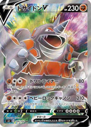 Rhyperior V - 104/100 - S3 Infinity Zone - Poke-Collect