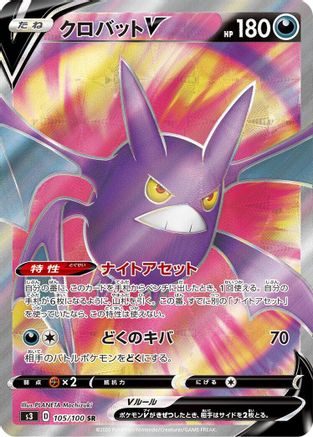 Crobat V - 105/100 - S3 Infinity Zone - Poke-Collect