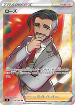 Rose - 110/100 - S3 Infinity Zone - Poke-Collect