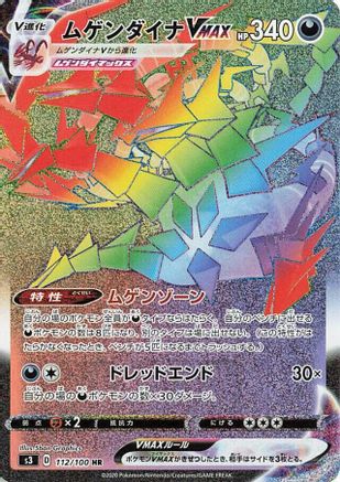 Eternatus VMAX - 112/100 - S3 Infinity Zone - Poke-Collect