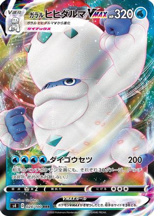 Galarian Darmanitan VMAX - 024/100 - S4 Amazing Volt Tackle Holofoil - Poke-Collect