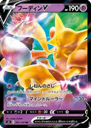 Alakazam V - 041/100 - S4 Amazing Volt Tackle Holofoil