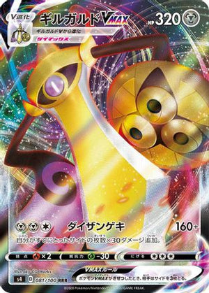 Aegislash VMAX - 081/100 - S4 Amazing Volt Tackle Holofoil