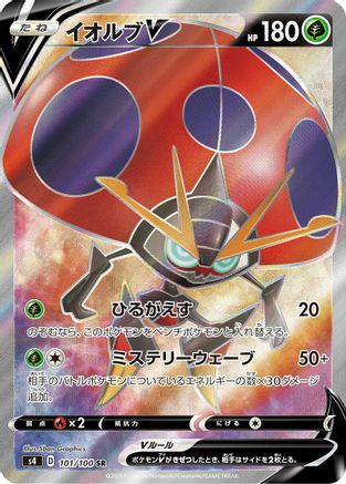 Orbeetle V - 101/100 - S4 Amazing Volt Tackle - Poke-Collect