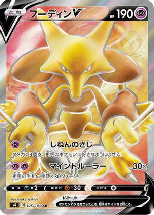 Alakazam V - 105/100 - S4 Amazing Volt Tackle Holofoil - Poke-Collect