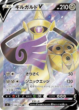 Aegislash V - 108/100 - S4 Amazing Volt Tackle - Poke-Collect