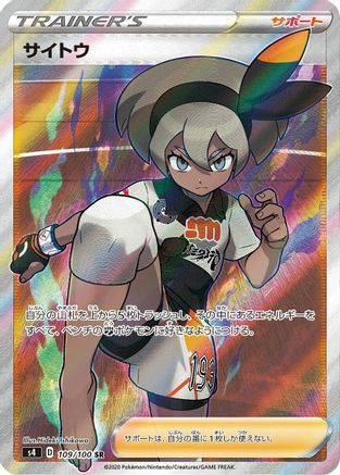 Bea - 109/100 - S4 Amazing Volt Tackle Holofoil - Poke-Collect