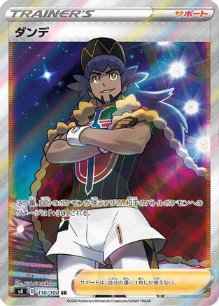 Leon - 110/100 - S4 Amazing Volt Tackle Holofoil - Poke-Collect