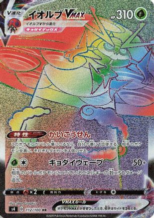 Orbeetle VMAX - 112/100 - S4 Amazing Volt Tackle - Poke-Collect