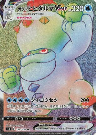 Galarian Darmanitan VMAX - 113/100 - S4 Amazing Volt Tackle Holofoil - Poke-Collect