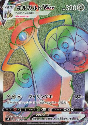 Aegislash VMAX - 115/100 - S4 Amazing Volt Tackle - Poke-Collect