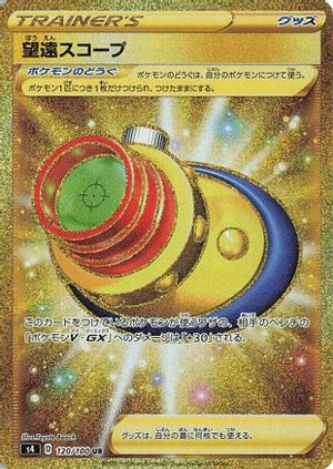 Telescopic Sight - 120/100 - S4 Amazing Volt Tackle - Poke-Collect