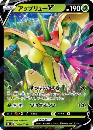 Flapple V - 007/070 - S5I Single Strike Master Holofoil - Poke-Collect
