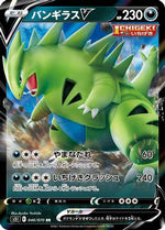 Tyranitar V - 046/070 - S5I Single Strike Master Holofoil - Poke-Collect