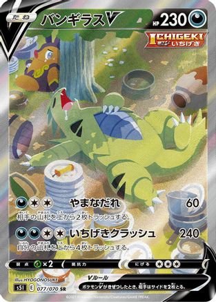 Tyranitar V - 077/070 - S5I Single Strike Master Holofoil - Poke-Collect