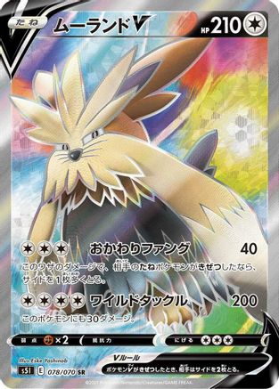 Stoutland V - 078/070 - S5I Single Strike Master - Poke-Collect