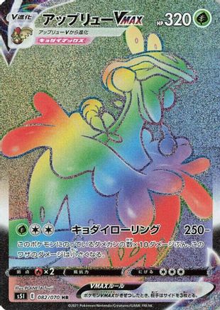 Flapple VMAX - 082/070 - S5I Single Strike Master Holofoil - Poke-Collect