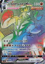 Single Strike Urshifu VMAX - 084/070 - S5I Single Strike Master - Poke-Collect