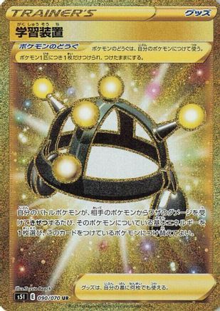 Exp. Share - 090/070 - S5I Single Strike Master - Poke-Collect