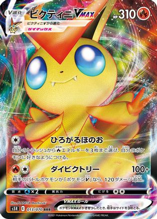 Victini VMAX - 013/070 - S5R Rapid Strike Master Holofoil - Poke-Collect