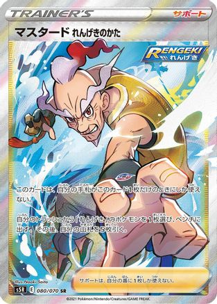 Rapid Strike Style Mustard - 080/070 - S5R Rapid Strike Master - Poke-Collect
