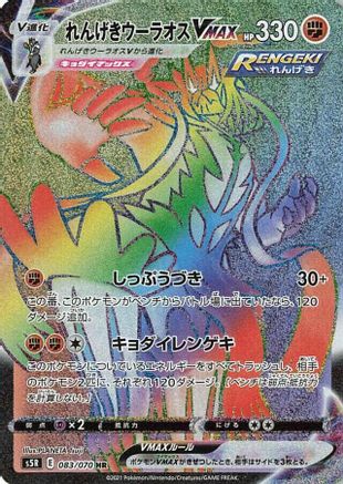 Rapid Strike Urshifu VMAX - 083/070 - S5R Rapid Strike Master - Poke-Collect