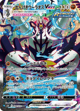 Rapid Strike Urshifu VMAX - 084/070 - S5R Rapid Strike Master - Poke-Collect