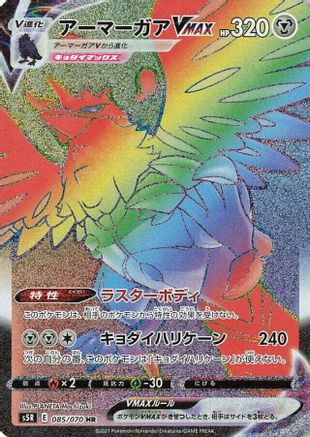 Corviknight VMAX - 085/070 - S5R Rapid Strike Master - Poke-Collect