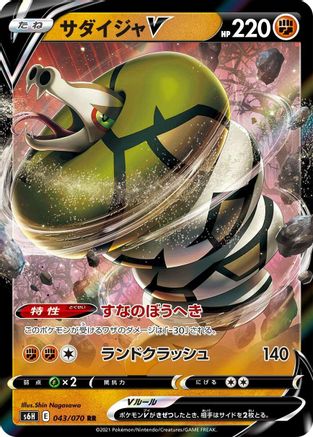 Sandaconda V - 043/070 - S6H Silver Lance Holofoil - Poke-Collect