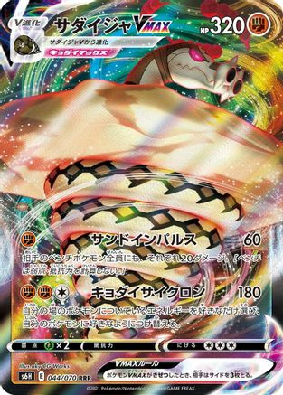 Sandaconda VMAX - 044/070 - S6H Silver Lance Holofoil - Poke-Collect