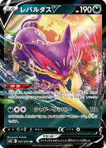 Liepard V - 047/070 - S6H Silver Lance Holofoil - Poke-Collect