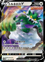 Tornadus V - 057/070 - S6H Silver Lance Holofoil - Poke-Collect