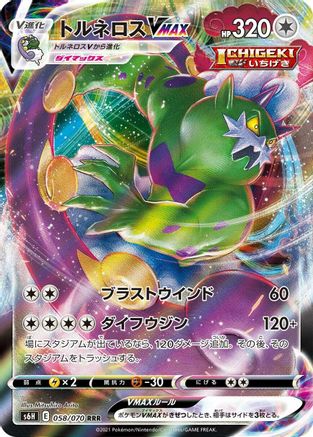 Tornadus VMAX - 058/070 - S6H Silver Lance Holofoil - Poke-Collect
